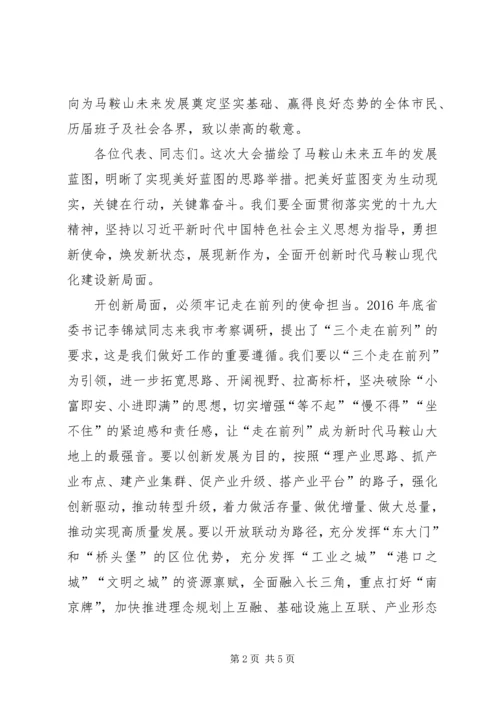 市委书记在XX年人大闭幕式上的讲话.docx