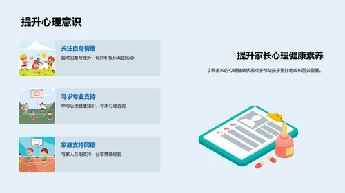 心理健康讲座报告PPT模板