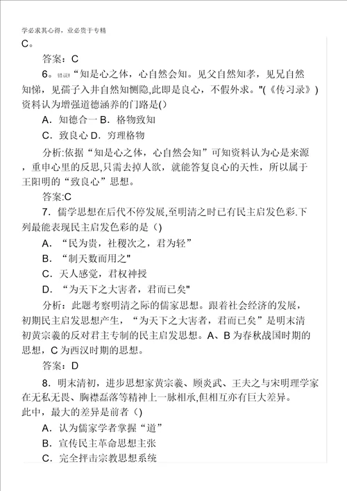 2014高考历史一轮复习课时训练25宋明理学及明清之际活跃的儒家思想3037