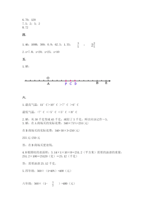 最新西师大版小升初数学模拟试卷精品（巩固）.docx