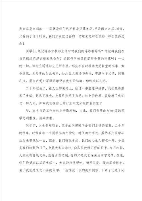 大学同学毕业聚会感言