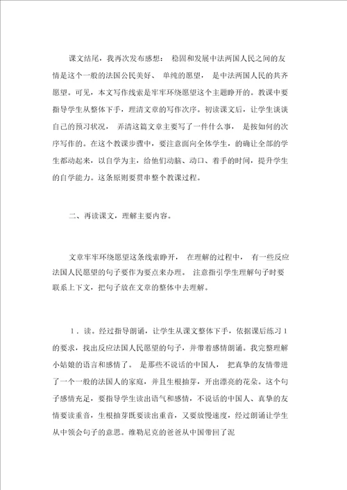 小学五年级语文第九册第九单元心愿教案