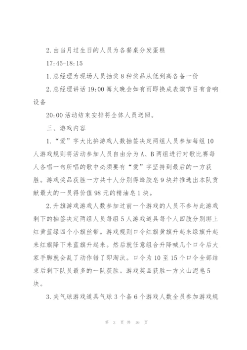 有关公司聚会的策划方案.docx