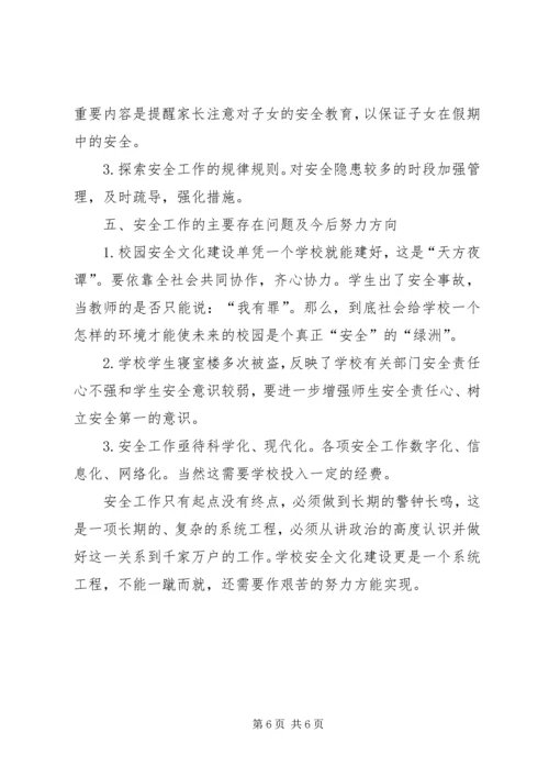 学校安全工作经验材料汇报.docx