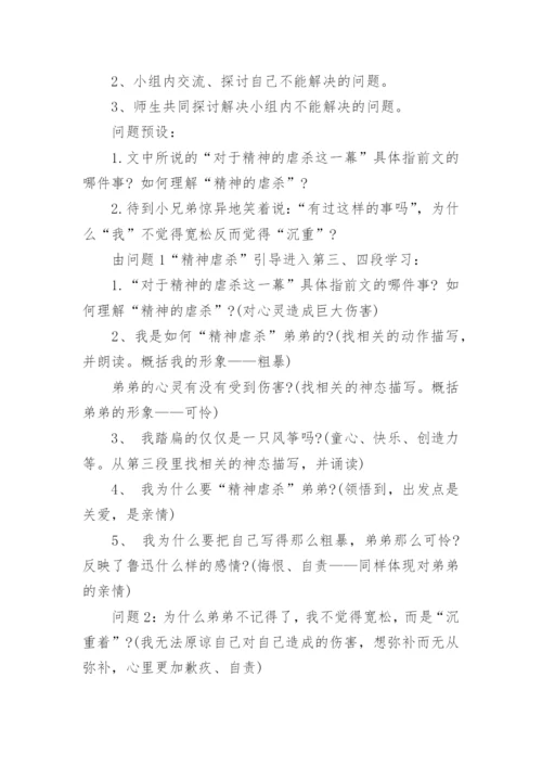 《风筝》教案.docx