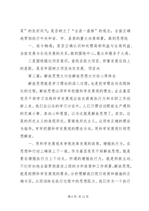 解放思想大讨论安排.docx