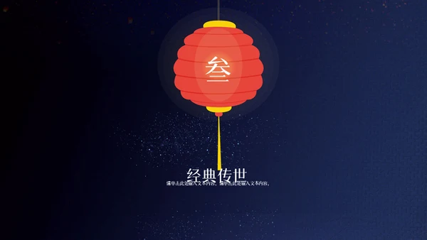 国学经典渔舟唱晚通用PPT模板