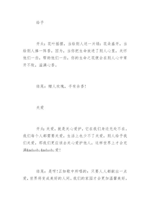 中考作文开头结尾万能句优美段落.docx