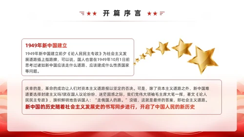 红色简约风社会主义发展史PPT模板