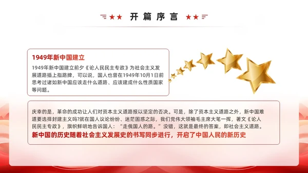 红色简约风社会主义发展史PPT模板