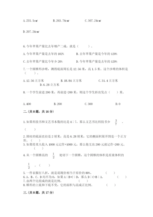 最新西师大版小升初数学模拟试卷及答案（精品）.docx