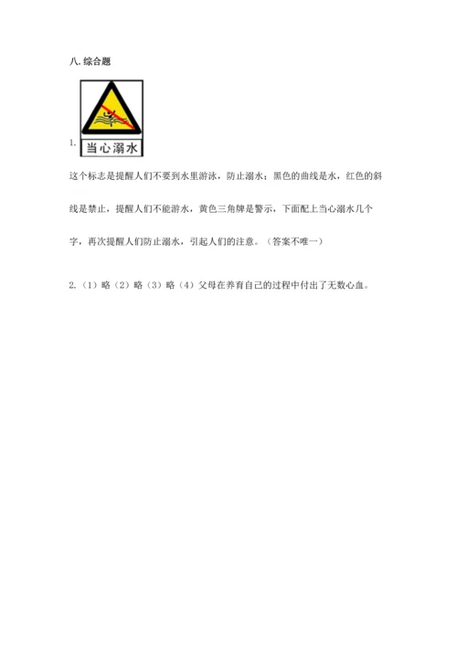 部编版三年级上册道德与法治期末测试卷附参考答案（培优）.docx