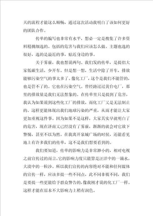 关于雾霾的心得体会