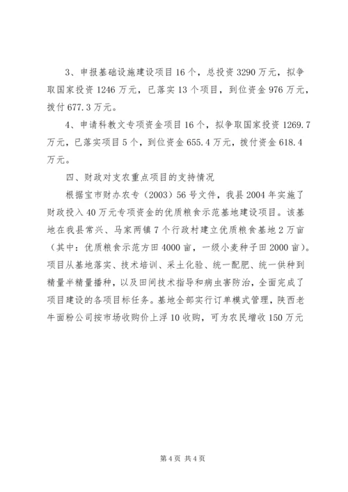 县财政支持服务三农工作汇报 (13).docx