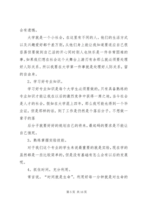 篇一：大学学习计划书范文三篇.docx