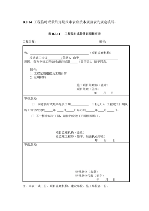 监理工程结算表.docx