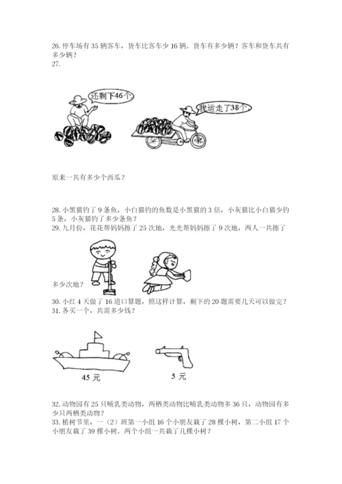 二年级上册数学应用题100道及完整答案1套.docx