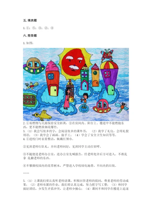 部编版三年级上册道德与法治期末测试卷word版.docx