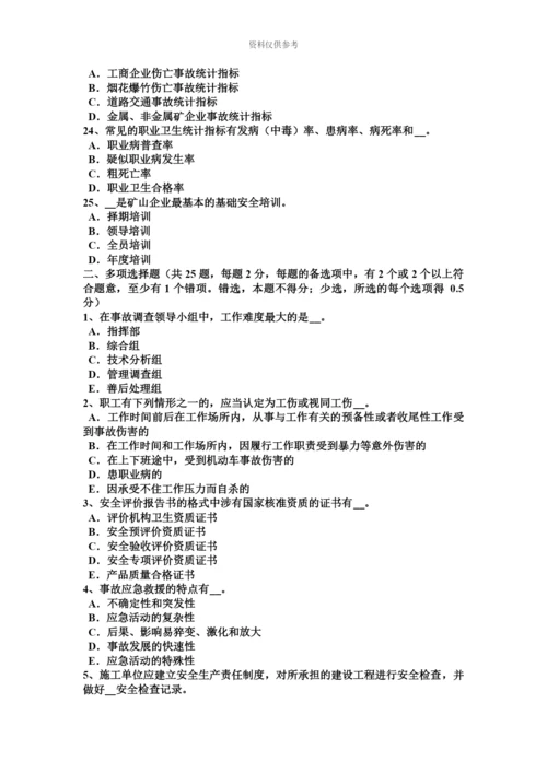 青海省安全工程师安全生产法常见的安全标志考试题.docx