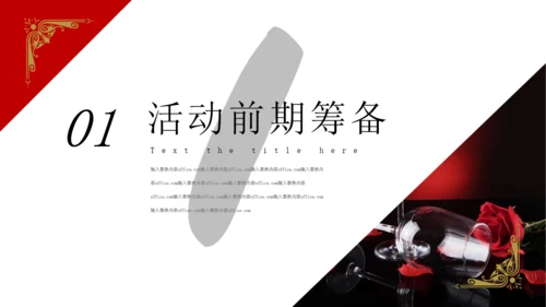 高端红酒葡萄酒庄酒会策划通用PPT模板