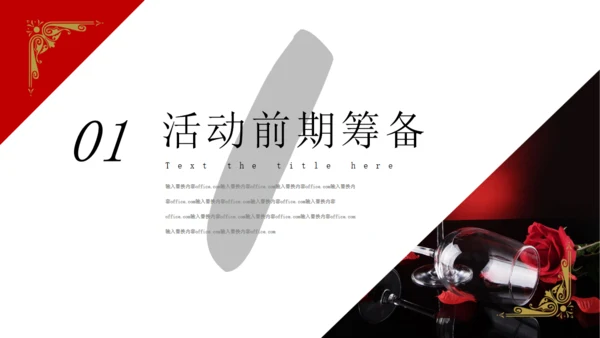 高端红酒葡萄酒庄酒会策划通用PPT模板