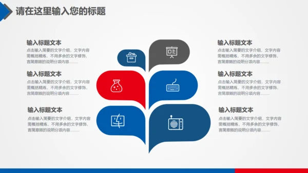 红蓝双色简约简要工作汇报通用PPT模版