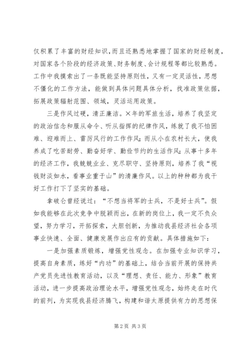 副县长竞聘演讲 (2).docx