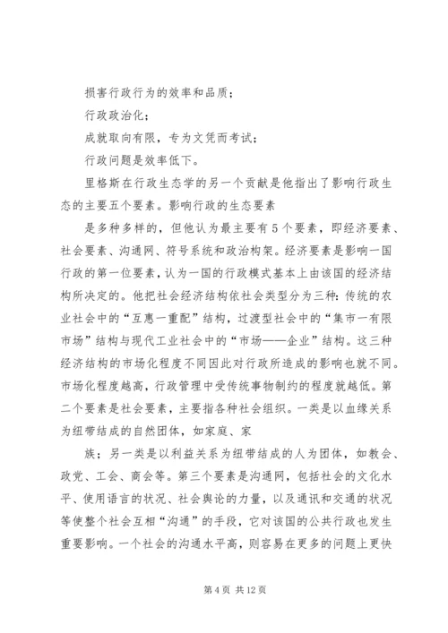 公共组织环境因素-公共组织的特征包括.docx