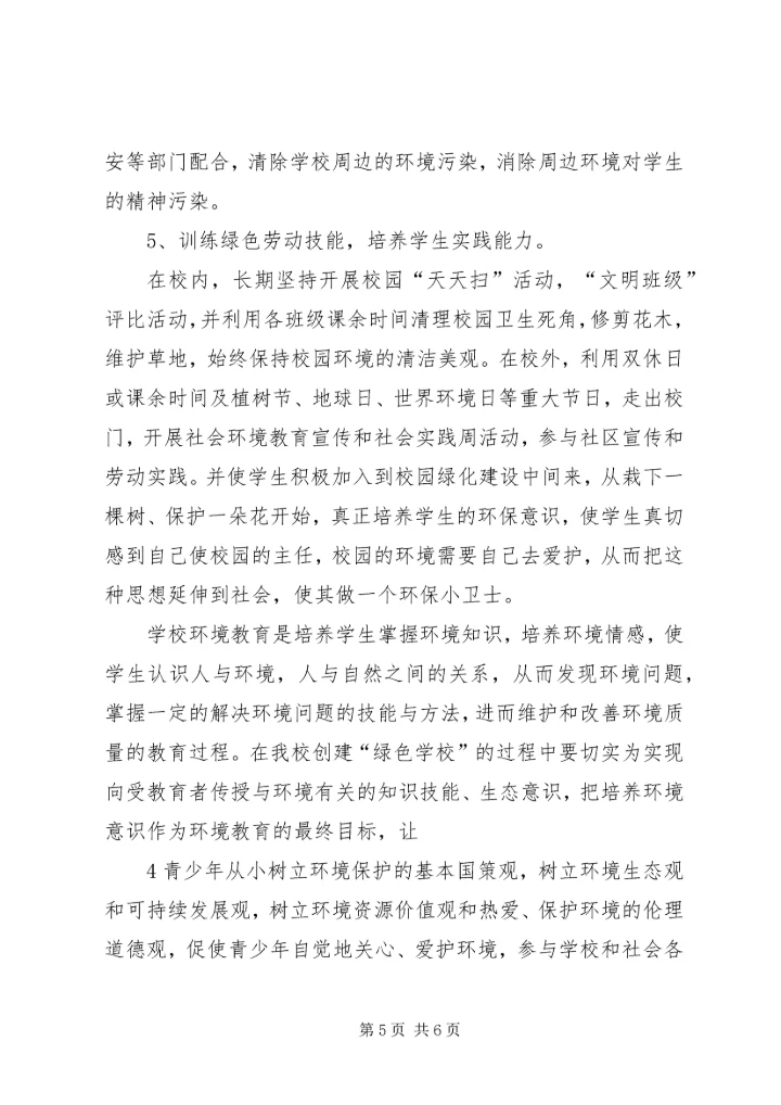 学校”汇报材料 (18).docx