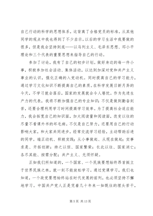 积极份子思想汇报[1] (2).docx