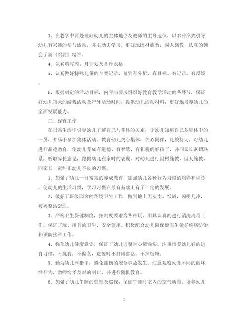 精编之度教师专业技术工作总结范文.docx