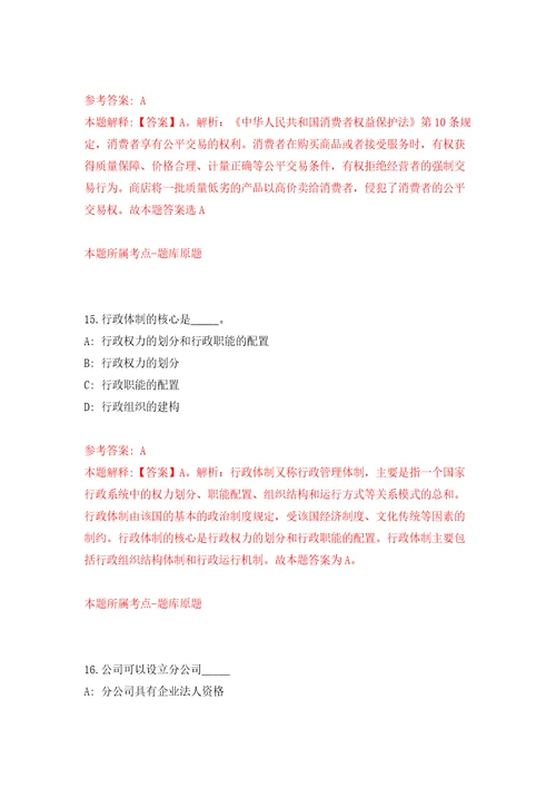 浙江杭州市上城区紫阳街道办事处编外招考聘用模拟试卷含答案解析6