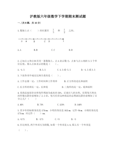 沪教版六年级数学下学期期末测试题（网校专用）.docx