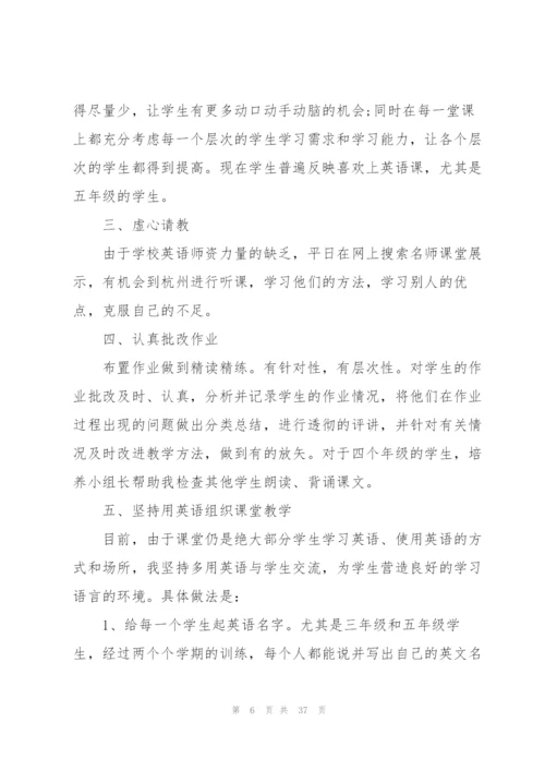 小学新教师的个人总结范文大全十篇.docx