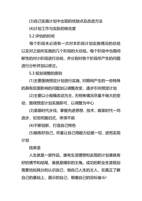 园艺专业大学生职业规划书范文