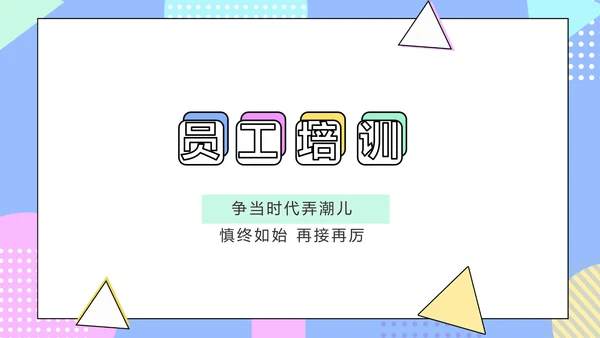 淘宝客服培训动态PPT模板
