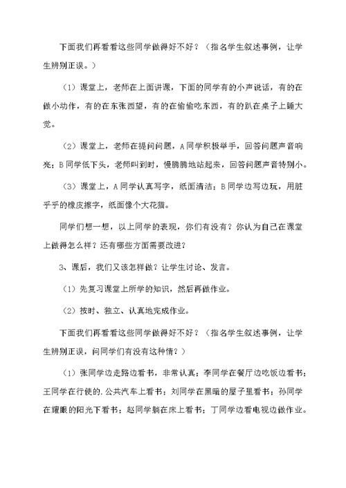 习惯养成教育主题班会教案范文