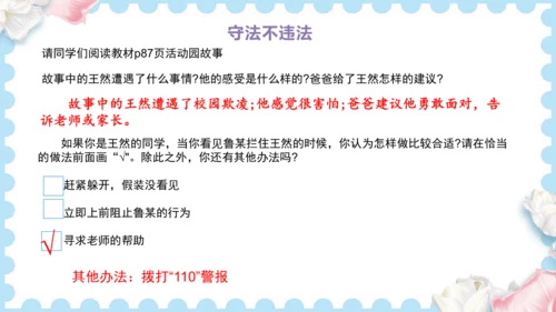 9  知法守法  依法维权（课件）道德与法治六年级上册