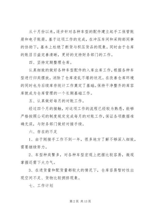 仓管的年终总结范文.docx