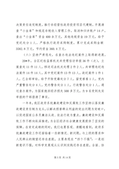 区长廉政工作会议讲话.docx