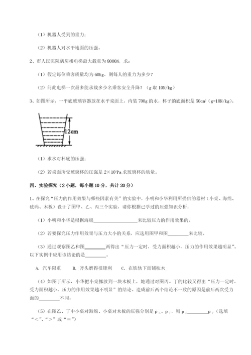 第一次月考滚动检测卷-重庆市彭水一中物理八年级下册期末考试同步测评B卷（附答案详解）.docx