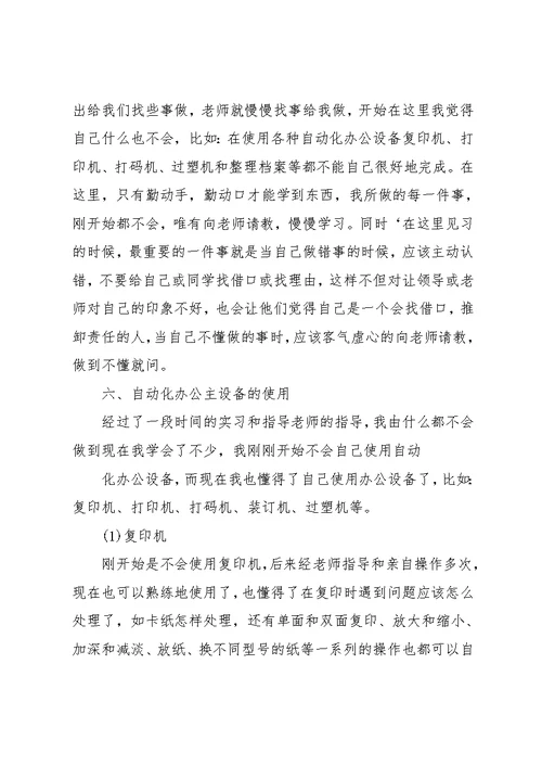 专业实习报告八篇 3(共48页)