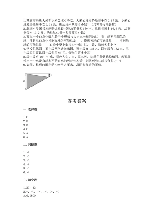 人教版数学五年级上册期末考试试卷含答案【黄金题型】.docx
