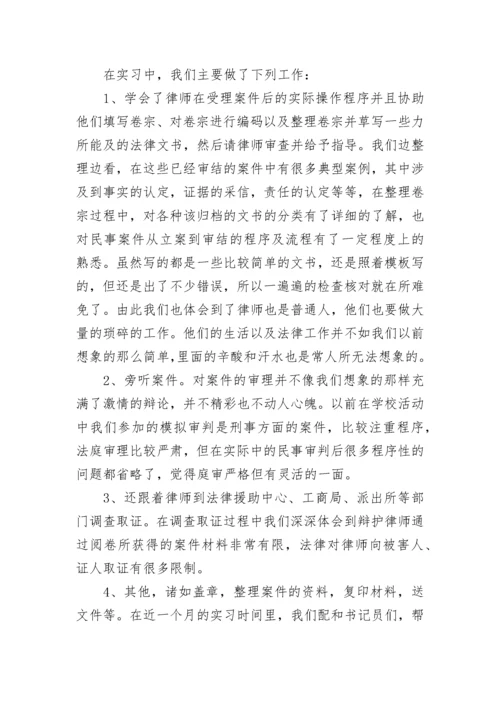 法学专业学生实习总结范文_法学专业实习工作总结5篇.docx