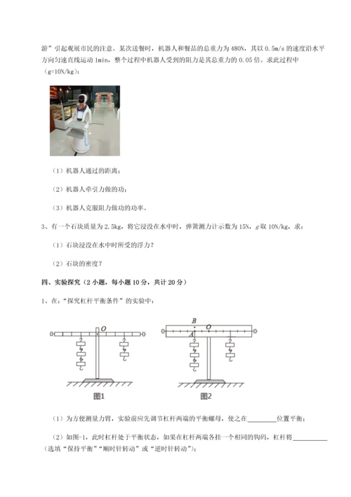 第二次月考滚动检测卷-重庆市兴龙湖中学物理八年级下册期末考试综合训练试卷（附答案详解）.docx
