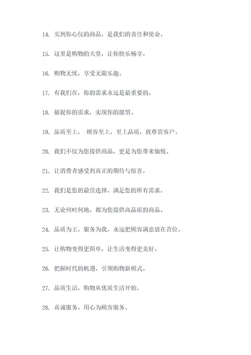 电商公司口号创意大全霸气