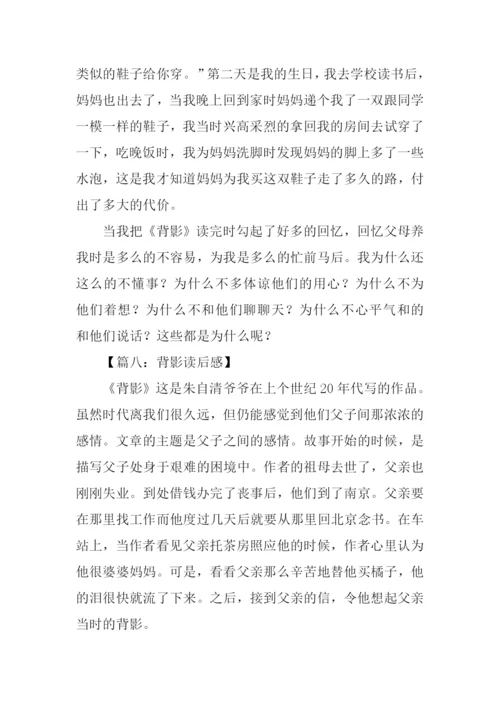 背影读后感0.docx