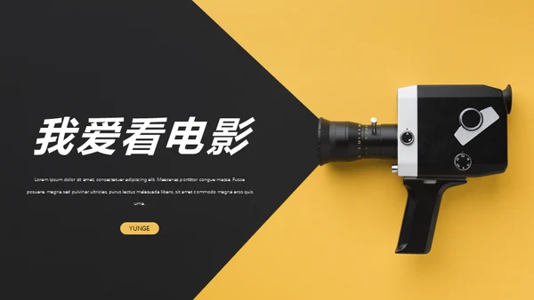 我爱看电影放映机通用PPT模板