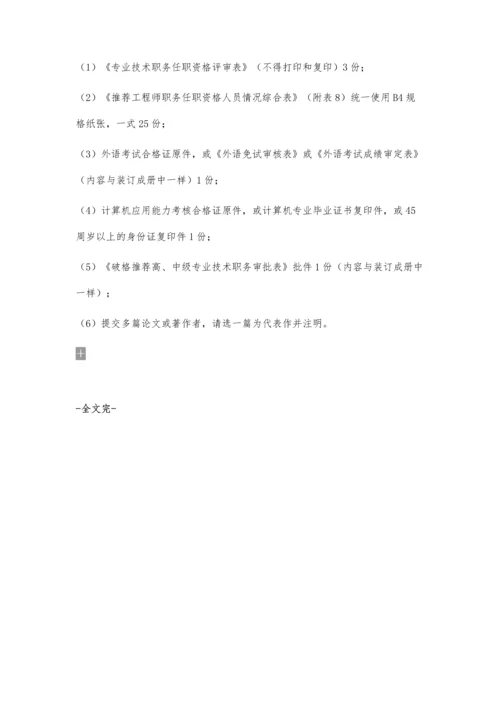 中级工程师的评比条件1200字.docx