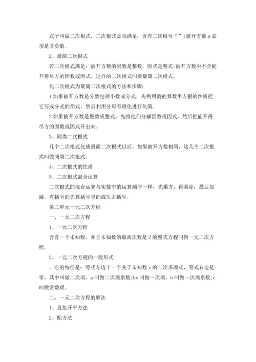 初三上册数学学习资料4篇.docx